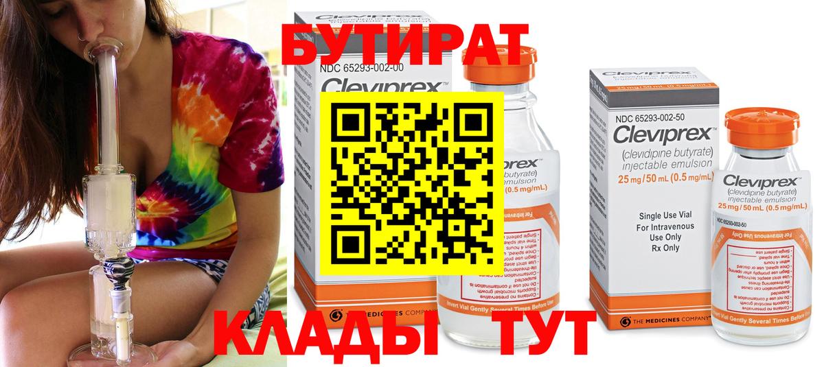 Гусь-Хрустальный  БУТИРАТ 1.4BDO  Вход с VPN 