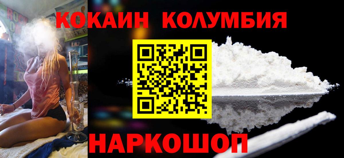 Кокаин  COCAIN FishScale  COCAIN 97%  Вход с VPN  Гусь-Хрустальный 