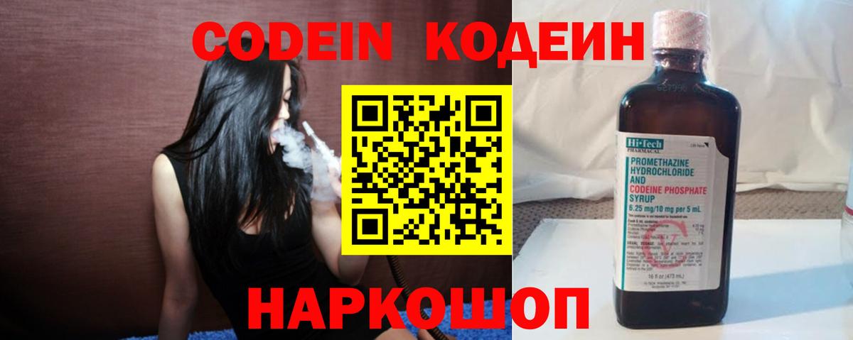 Кодеиновый сироп Lean Purple Drank  Кодеиновый сироп Lean Purple Drank  Гусь-Хрустальный  Вход с VPN 