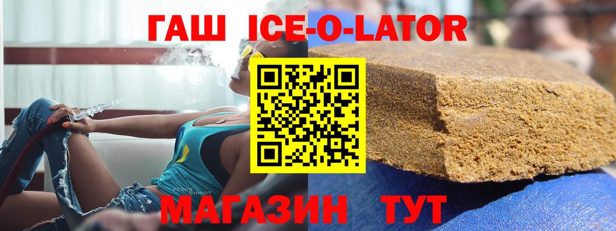 ГАШ Ice-O-Lator  ГАШИШ  Вход с VPN  Гусь-Хрустальный  даркнет сайт  ГАШИШ ice o lator 