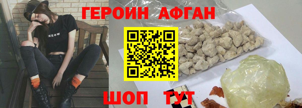 ГЕРОИН афганец Гусь-Хрустальный