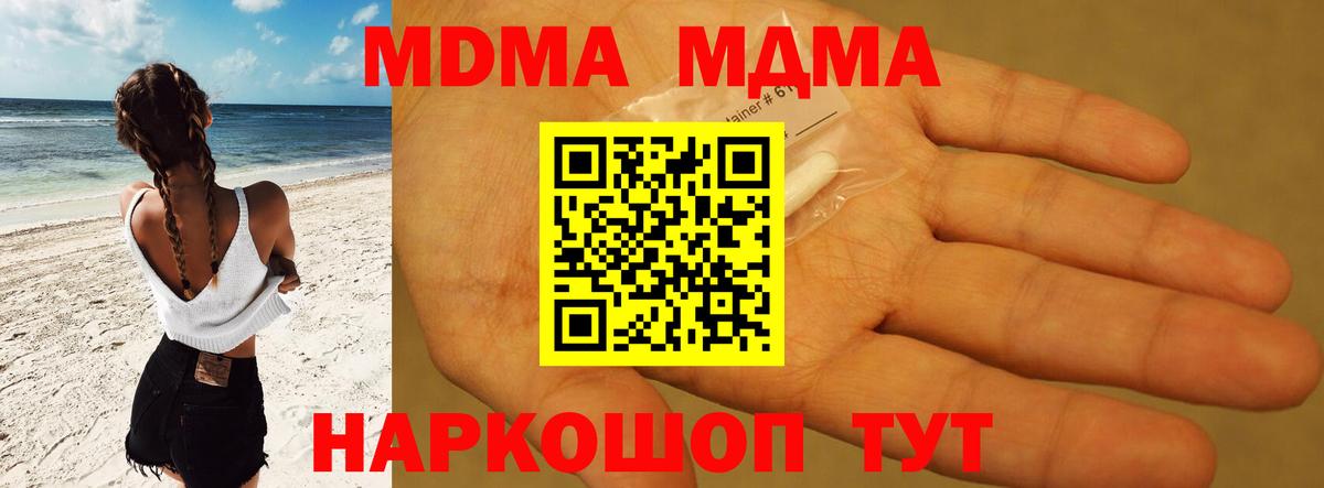 МДМА кристаллы Гусь-Хрустальный