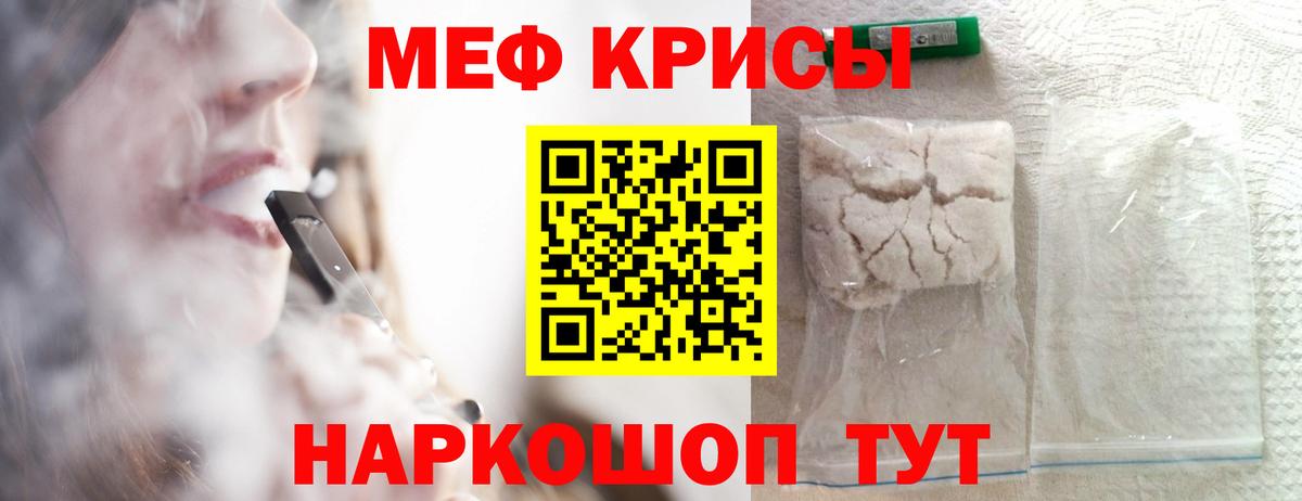 МЯУ-МЯУ  Мефедрон mephedrone  Гусь-Хрустальный  Вход с VPN  Мефедрон mephedrone 