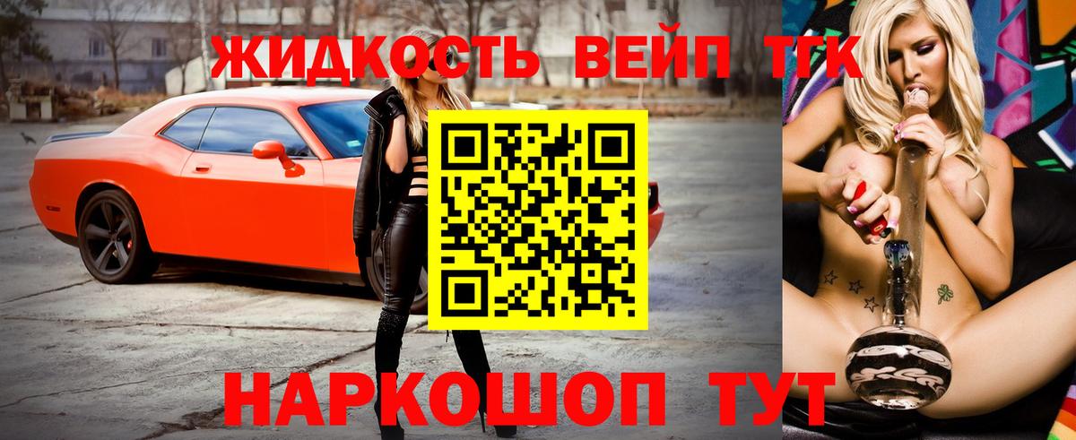 ТГК жижа Гусь-Хрустальный